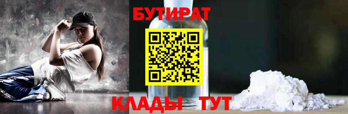 Сибай  Бутират жидкий экстази  БУТИРАТ  Вход с VPN 
