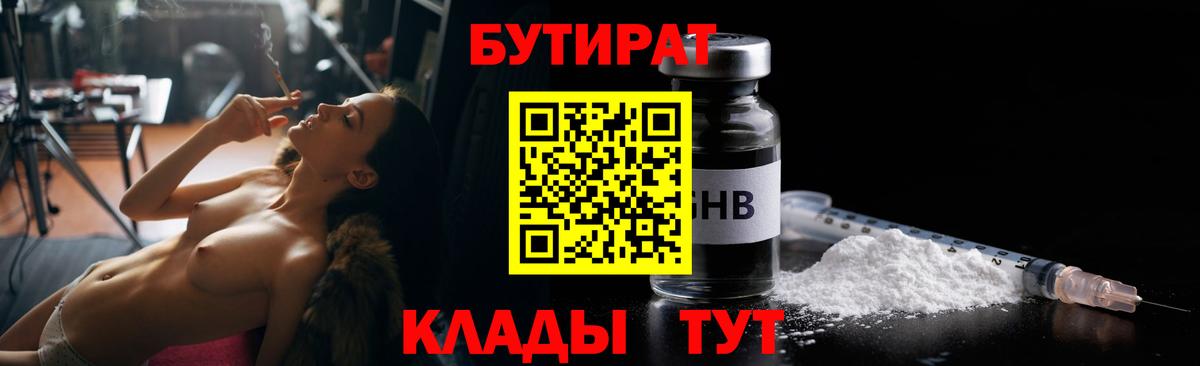 БУТИРАТ BDO 33% Сибай