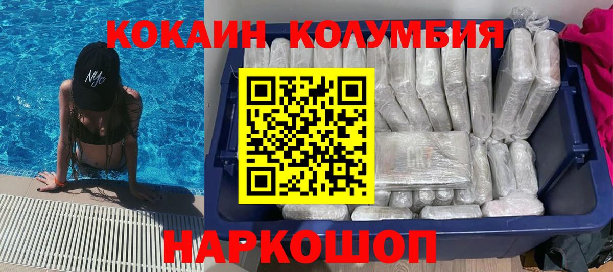 Кокаин Columbia Сибай