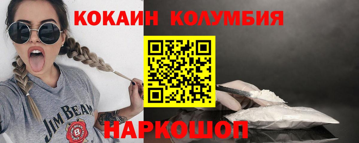 купить наркоту  COCAIN Columbia  Вход с VPN  Cocaine  Cocaine 98%  Сибай 