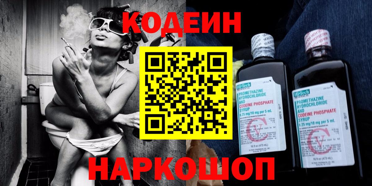 Кодеиновый сироп Lean Purple Drank Сибай