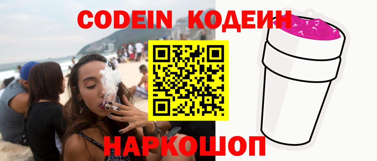 Сибай  Codein Purple Drank  Вход с VPN  Кодеиновый сироп Lean Purple Drank 