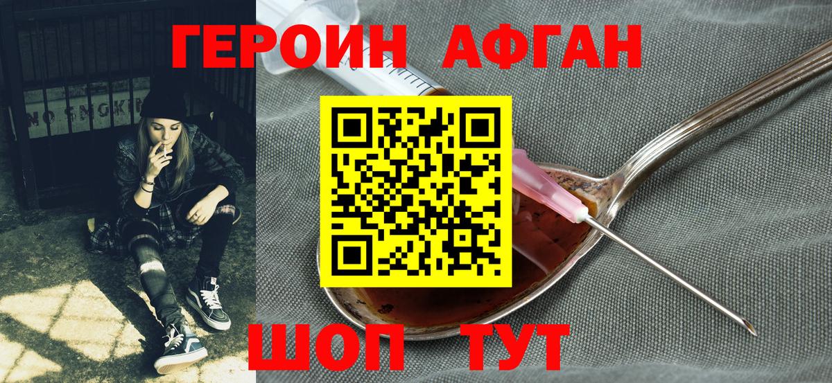 Сибай  ГЕРОИН  Вход с VPN  Героин афганец 