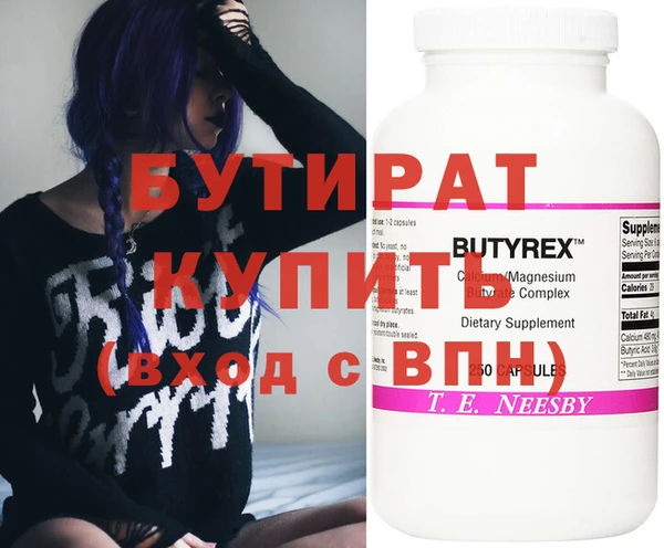 бутират Заволжье