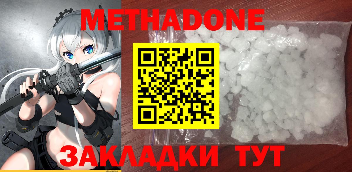 Метадон белоснежный Сибай