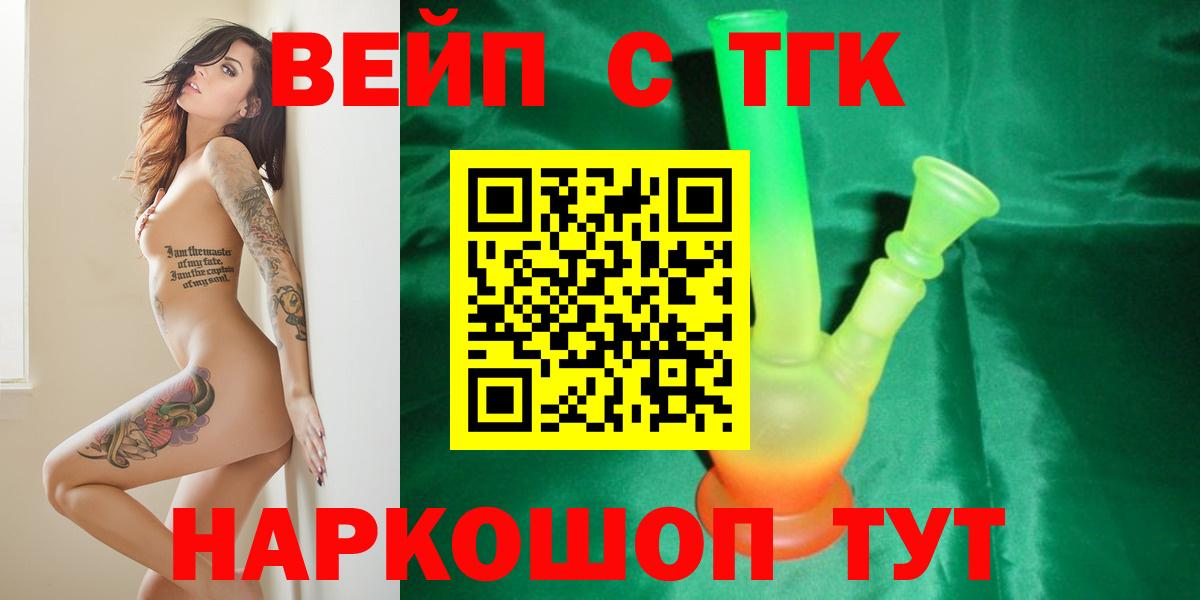 ТГК вейп с тгк  гидра как войти  Вход с VPN  наркотики  Сибай  ТГК гашишное масло 