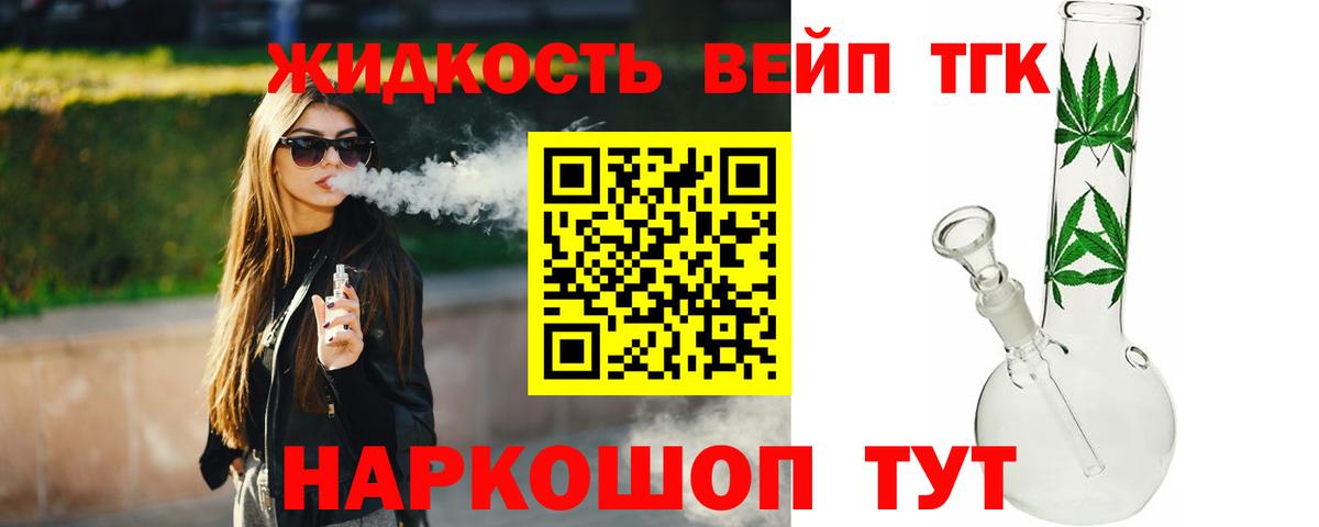 ТГК жижа Сибай